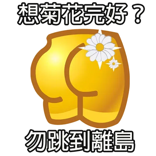 快樂角落頭 - Sticker 15