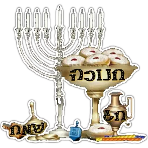 החגים והשמחות - Sticker 14