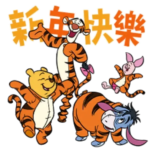 小熊維尼 生龍活虎新年貼圖 (Winnie the Pooh, CNY) (2) - Sticker 21