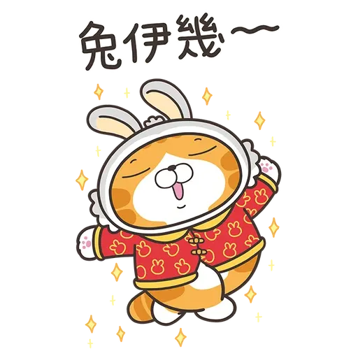 白爛貓新年篇 賀兔年 - Sticker 11