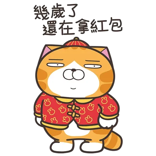 白爛貓新年篇 賀兔年 - Sticker 17