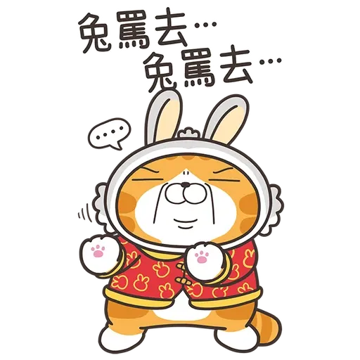 白爛貓新年篇 賀兔年 - Sticker 10