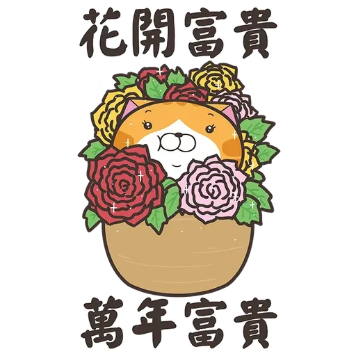 白爛貓新年篇 賀兔年 - Sticker 12