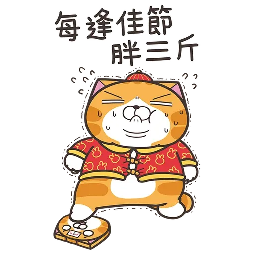 白爛貓新年篇 賀兔年 - Sticker 13