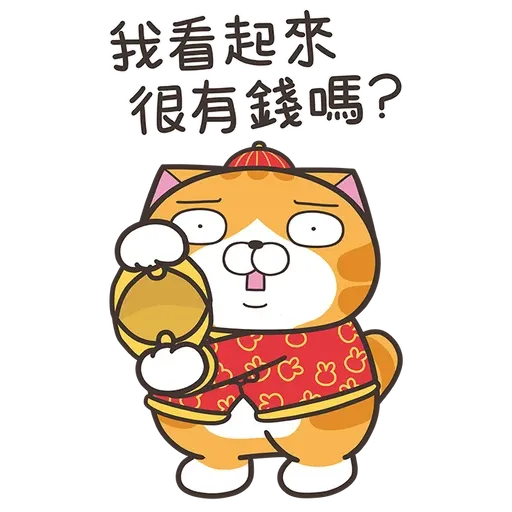 白爛貓新年篇 賀兔年 - Sticker 19