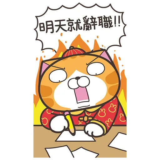 白爛貓新年篇 賀兔年 - Sticker 18