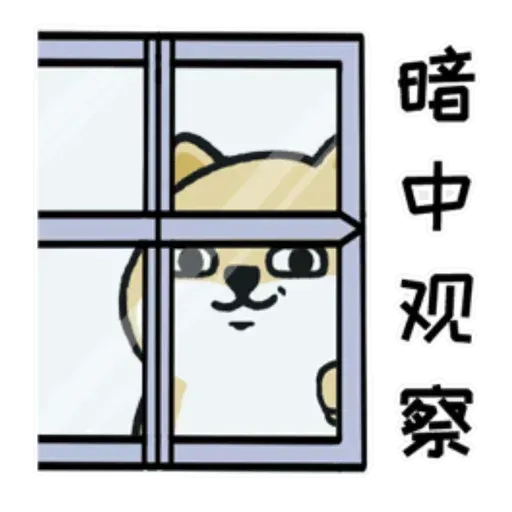小肥柴5 - Sticker 23