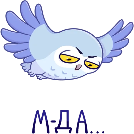 Сова Плюша 2/2 - Sticker 15