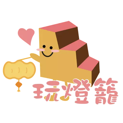 樓仔陪你過中秋 - Sticker 12