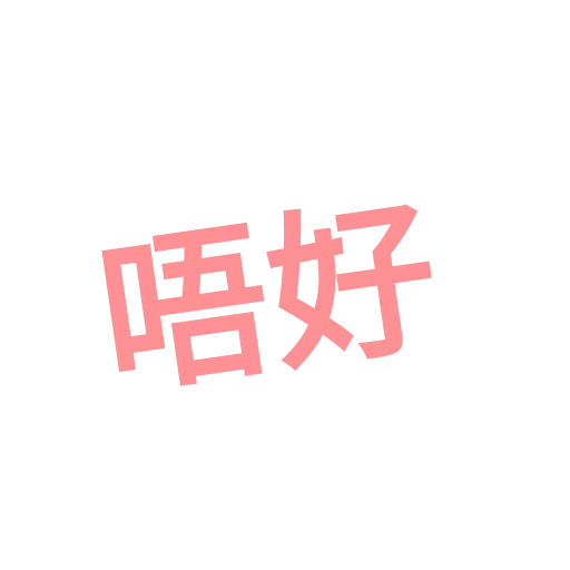 用詞 - Sticker 15