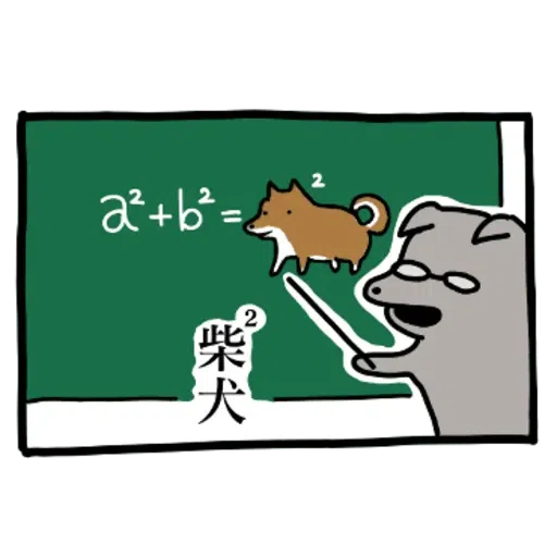 Stick it around! KOINU-1 - Sticker 17