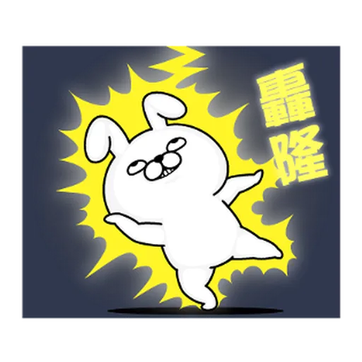 YOSISTAMP-兔兔100%過激貼圖 1 - Sticker 13