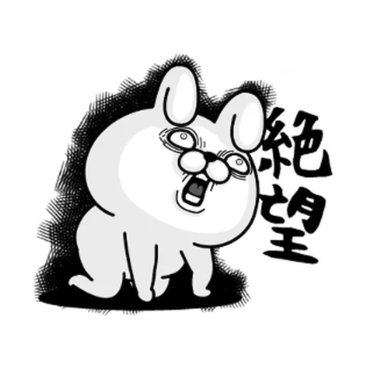 YOSISTAMP-兔兔100%過激貼圖 1 - Sticker 17