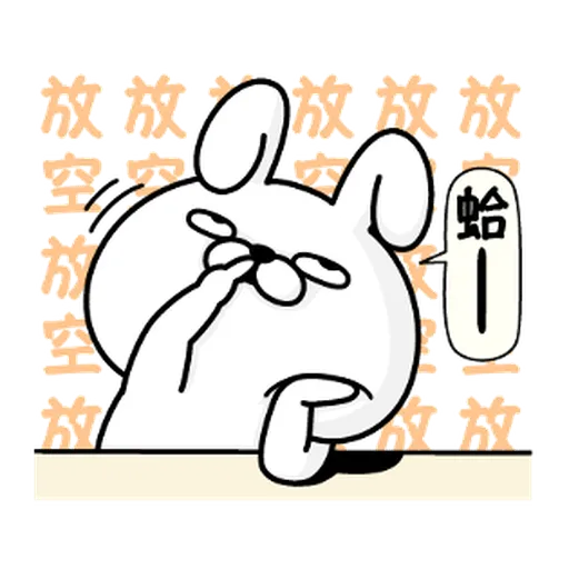 YOSISTAMP-兔兔100%過激貼圖 1 - Sticker 18