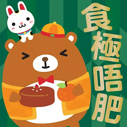兔年大吉 by Squly & Friends - Sticker 11