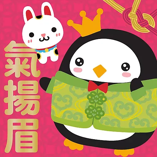 兔年大吉 by Squly & Friends - Sticker 10
