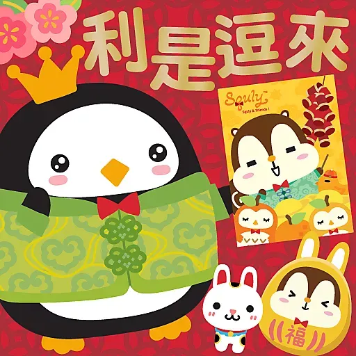兔年大吉 by Squly & Friends - Sticker 17