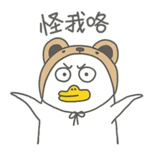 小劉鴨1 - Sticker 27