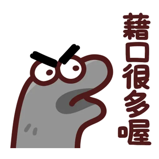 野生喵喵怪 - Sticker 15