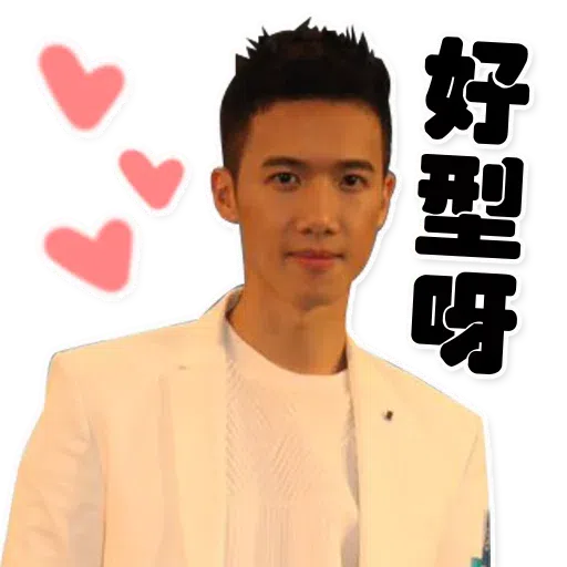 大表哥 - Sticker 20