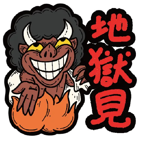十三么--社會逼出精神病 - Sticker 24