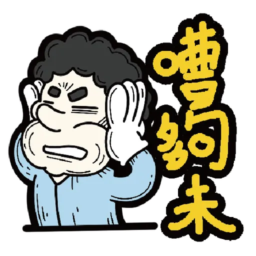 十三么--社會逼出精神病 - Sticker