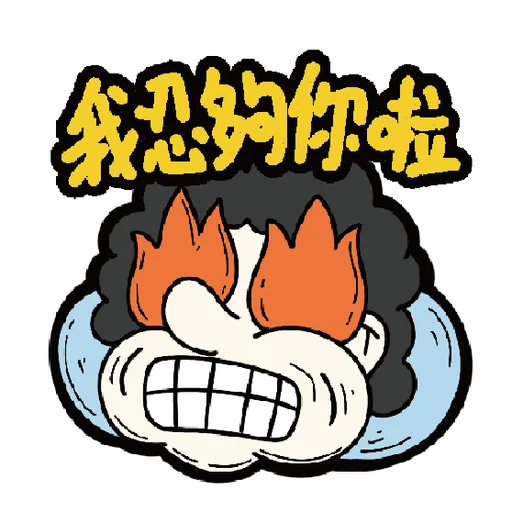 十三么--社會逼出精神病 - Sticker 15