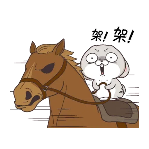 好想兔2 - Sticker 20