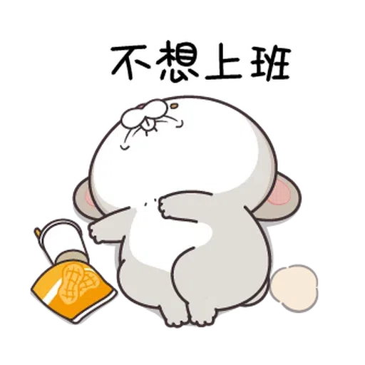 好想兔2 - Sticker 29