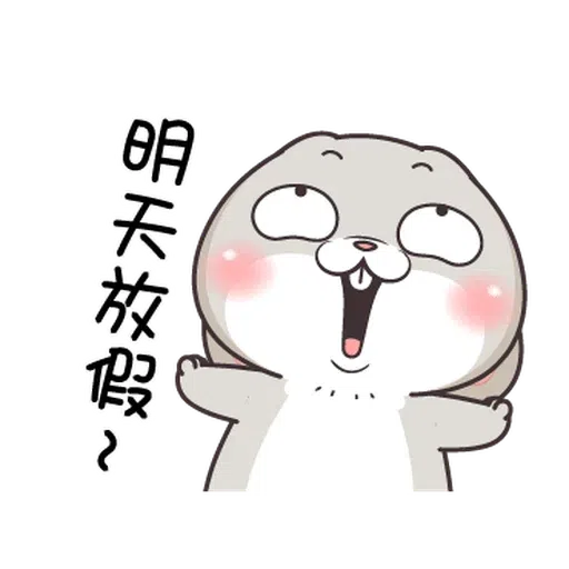 好想兔2 - Sticker 28