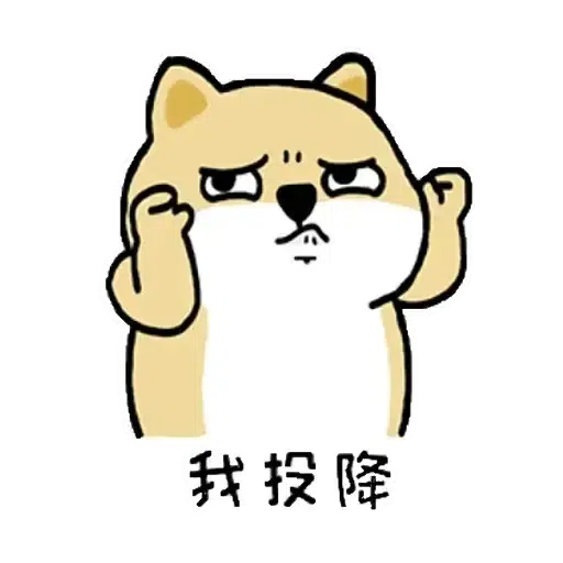 小肥柴 - Sticker 19