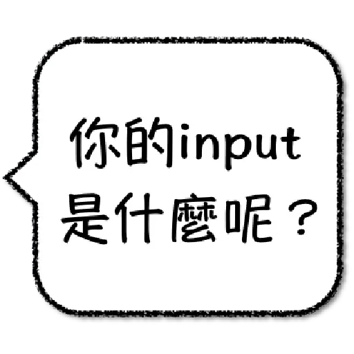 工程師不想打字1 - Sticker 15