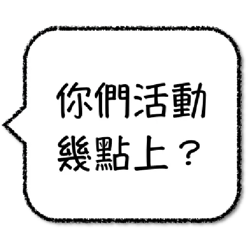 工程師不想打字1 - Sticker 12