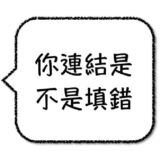 工程師不想打字1 - Sticker 14