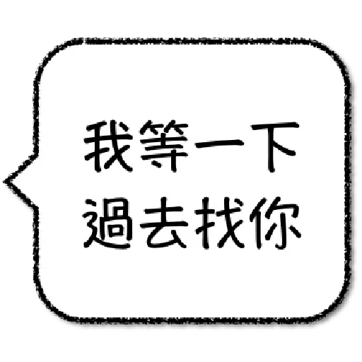 工程師不想打字1 - Sticker 18