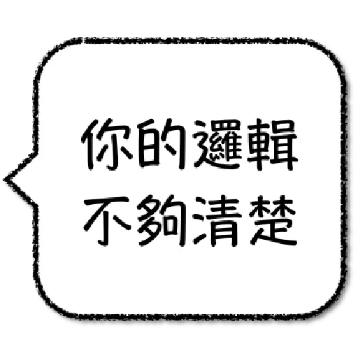 工程師不想打字1 - Sticker 19