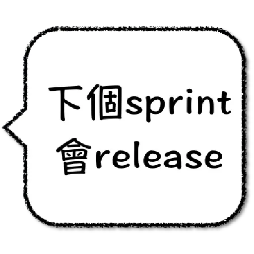 工程師不想打字1 - Sticker 22