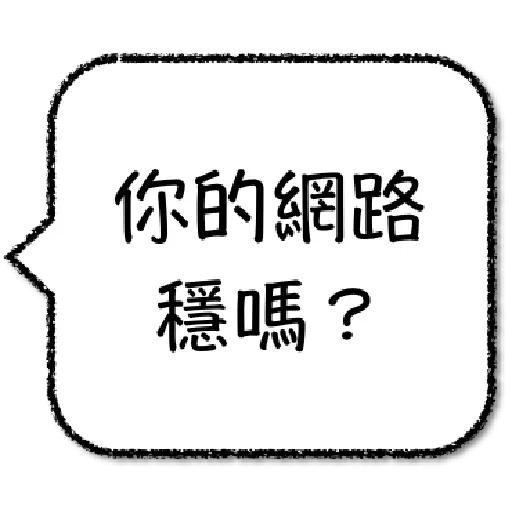 工程師不想打字1 - Sticker 27