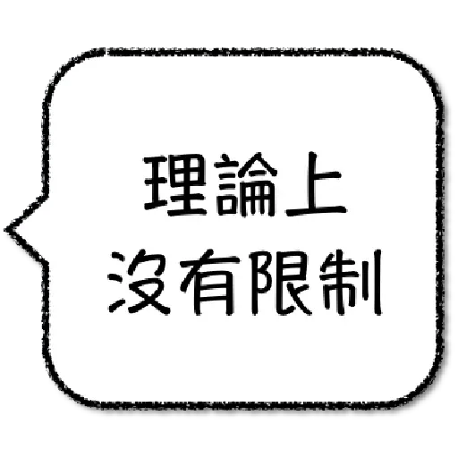 工程師不想打字1 - Sticker 20