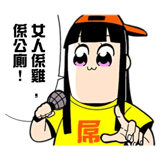 偽毒2 - Sticker 13