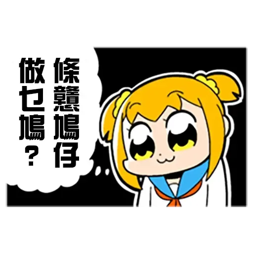 偽毒2 - Sticker 16