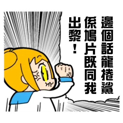 偽毒2 - Sticker 28