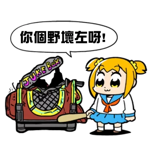 偽毒2 - Sticker 19