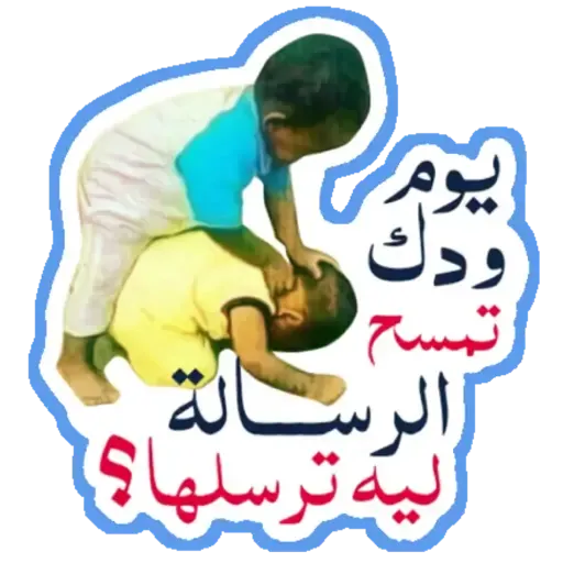 alrumaithi2 - Sticker 15