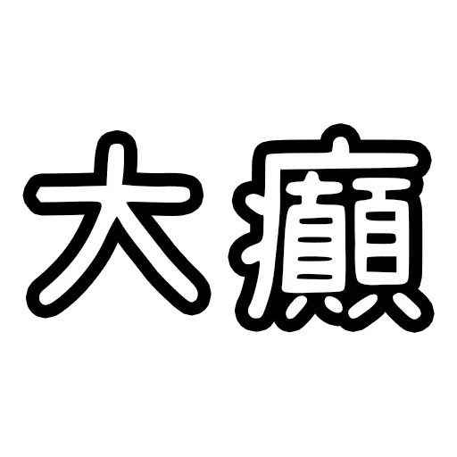 15 - Sticker 30