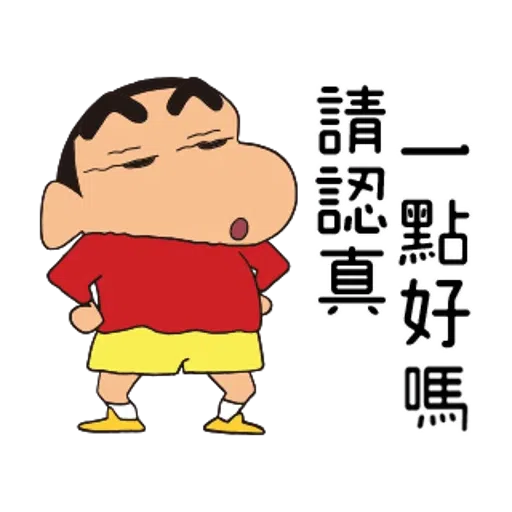 蠟筆小新 - Sticker 18