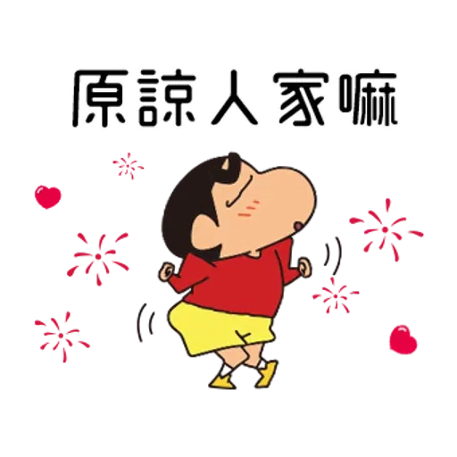 蠟筆小新 - Sticker 16