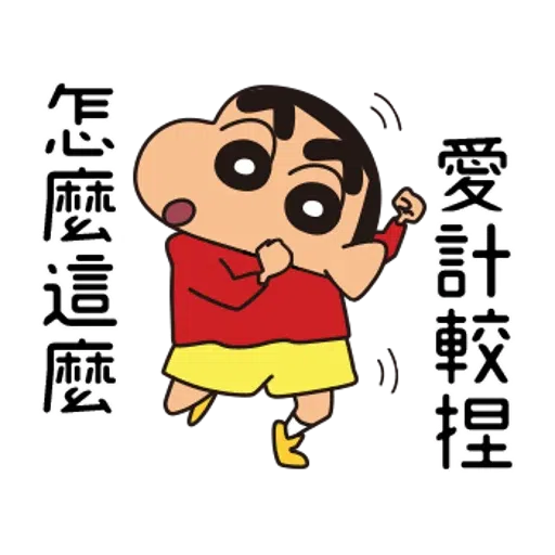蠟筆小新 - Sticker 15