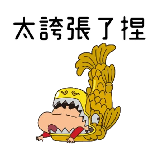 蠟筆小新 - Sticker 23