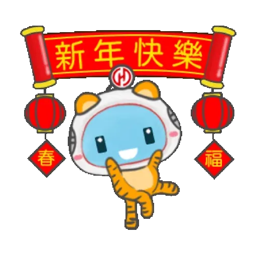 華南銀行小n可愛再登場！陪伴生活每一刻 (新年, CNY) GIF* - Sticker 15